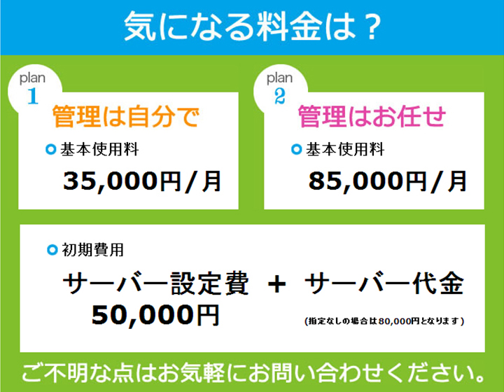 気になる料金は？